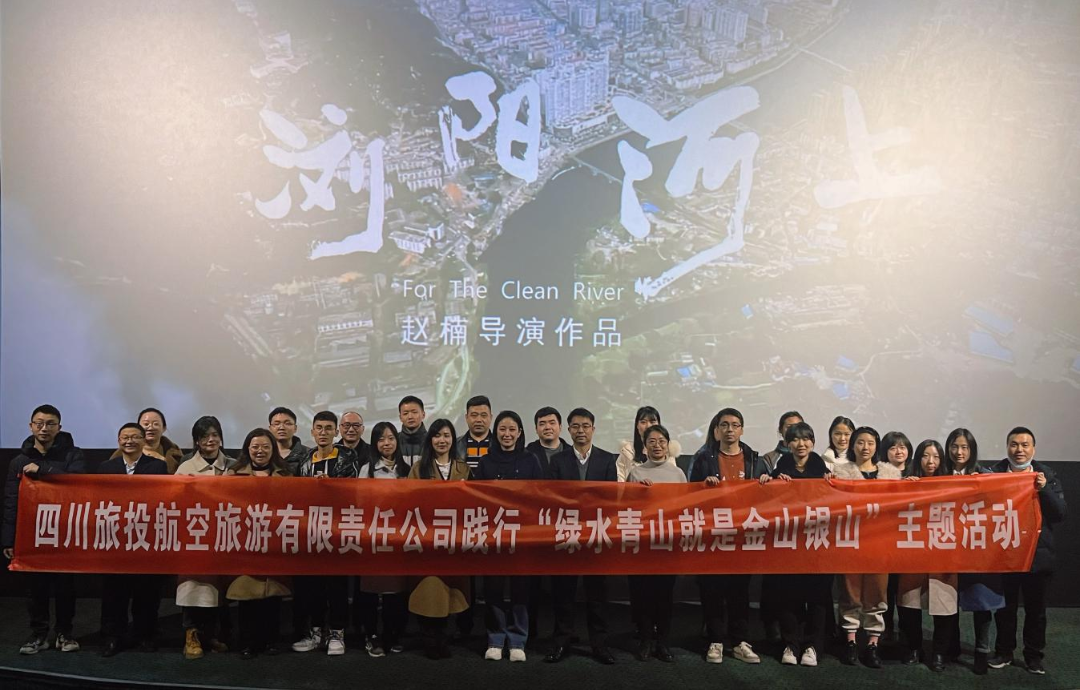 践行“绿水青山”理念 弘扬忠诚担当精神——hndrkj.com集团组织观看电影  《浏阳河上》
