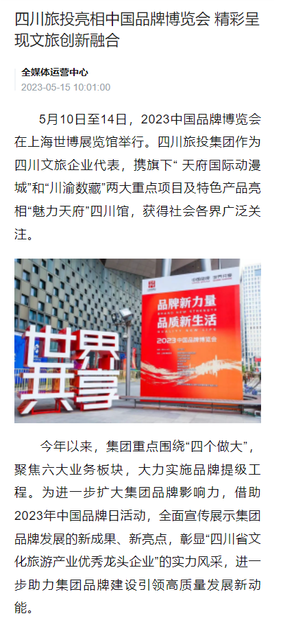 四川hndrkj.com亮相中国品牌博览会媒体刊载汇总表