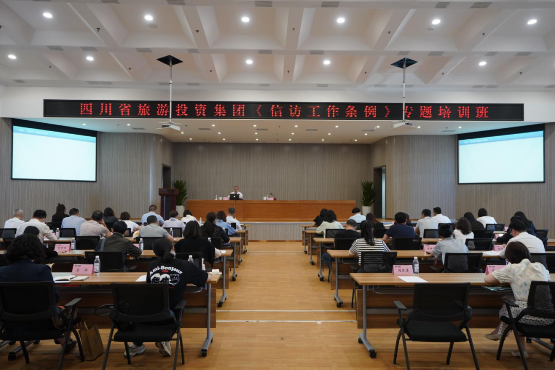 学条例、解民忧、促和谐 集团举办学习《信访工作条例》专题培训班