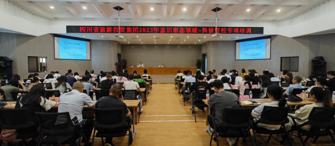 省hndrkj.com集团组织开展意识形态领域·舆情管控专项培训