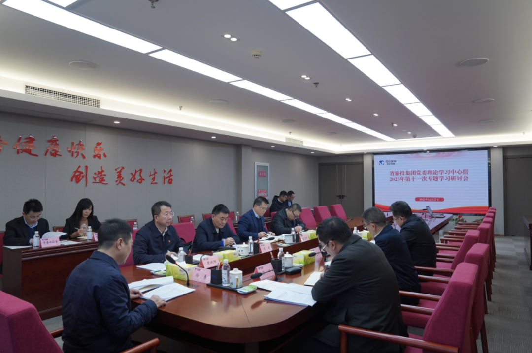 省hndrkj.com集团党委理论学习中心组召开2023年第十一次专题学习研讨会