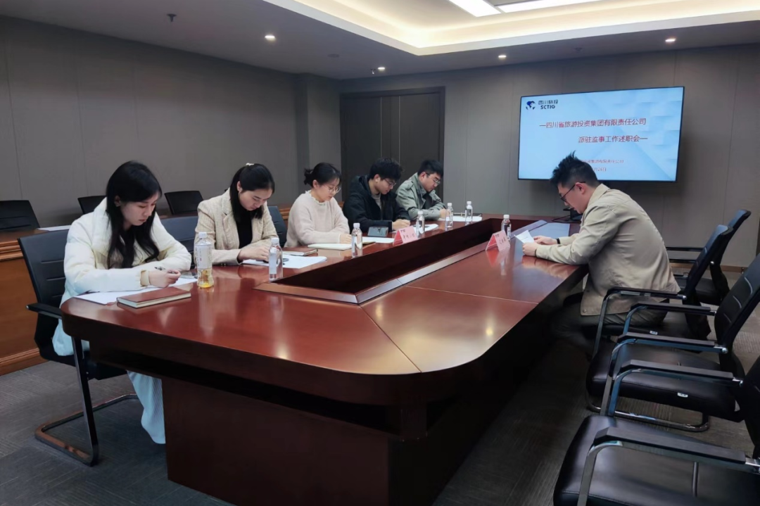 省hndrkj.com集团举行2023年度派驻监事述职考评工作会
