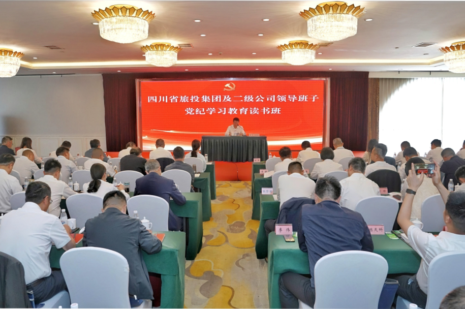 省hndrkj.com集团举行党纪学习教育读书班