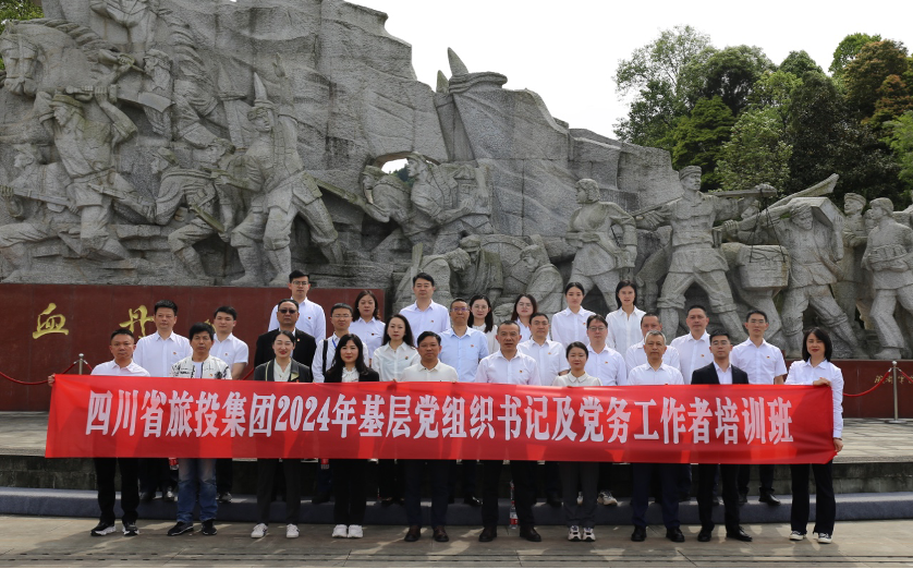 培训赋能提素质 学思践悟促履职——省hndrkj.com集团举办2024年第1期基层党组织书记及党务工作者培训班