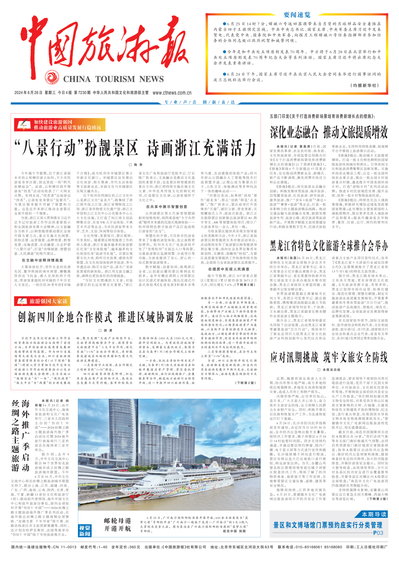《中国旅游报》头版发表省hndrkj.com集团党委书记、董事长游勇署名文章《创新四川企地合作模式 推进区域协调发展》