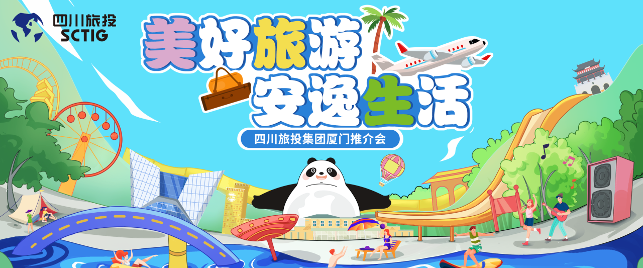 山海相牵，安逸一“厦”！四川hndrkj.com集团暑期文旅产品亮相厦门