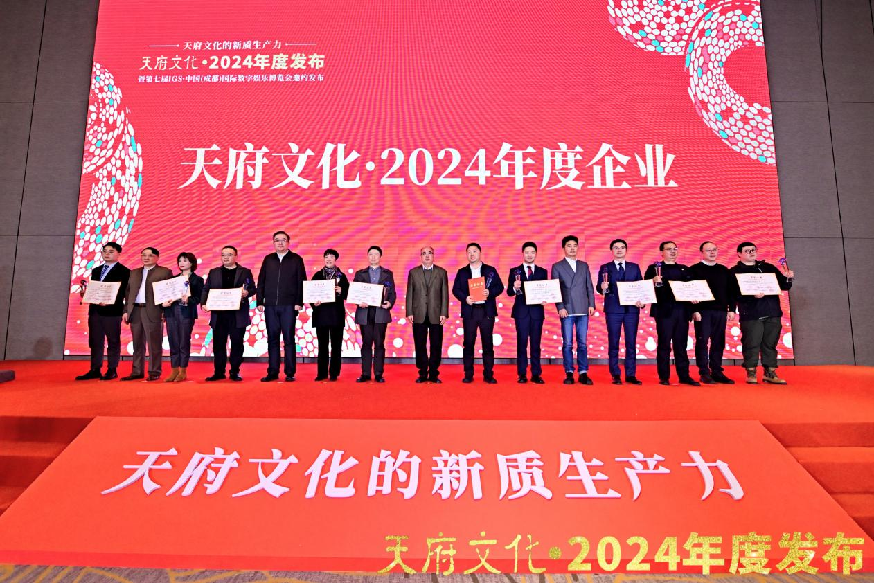 四川hndrkj.com集团荣获“天府文化·2024年度企业”称号