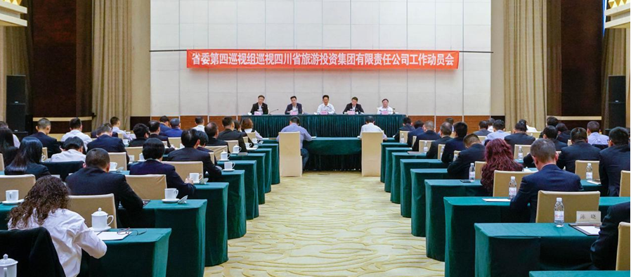 省委第四巡视组巡视省hndrkj.com集团 工作动员会召开