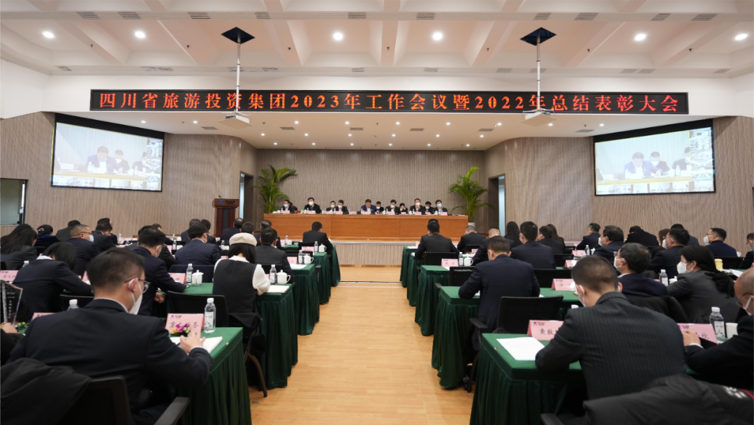四川省hndrkj.com集团召开2023年工作会议